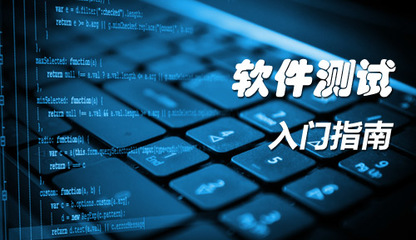 軟件測試培訓 計算機軟硬件融合的關鍵環節