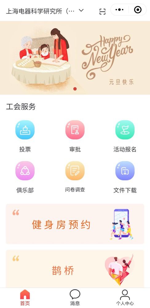 線上賦能，智慧服務 上海電科集團工會攜手重慶網絡技術服務打造職工服務新格局